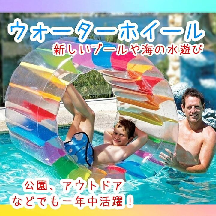 楽天市場 楽天ランキング1位入賞 海 プール 夏 ウォーターホイール フロート 水遊び グッズ 浮き輪 アスレチック おもちゃ ビーチ用品 子供用 Mdm マルチカラー Reapri
