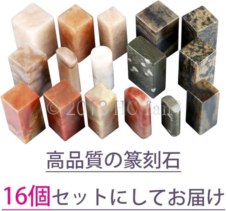 楽天市場】【全品P5倍☆7/4 20時～】楽しい 篆刻 てんこく 印材 石材 