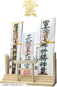 神棚 モダン 壁掛け 神明鳥居 三社 白松 お札立て 雲 御朱印帳 破魔矢 お守り 飾り 賃貸OK 専用ピン付き 簡単設置 (6. 越前鳥の子和紙 黄色 雲セット, 三社)