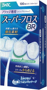 スーパーフロス 100本入り ブリッジ用フロス 先端改良でブリッジなどの隙間にスルッと入る 水濡れに強いPET素材のパッケージ 288の高密度繊維を編み込んだ独自構造 (白)