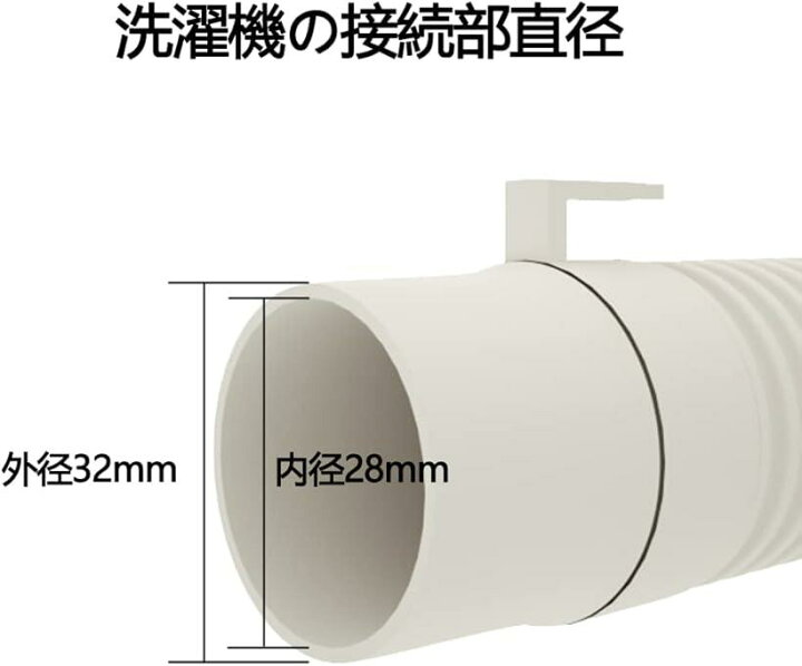 楽天市場 洗濯機排水ホース 自動洗濯機排水ホース 交換 自動排水 抗菌 防臭 抜け防止 水漏れ防止 Mdm ライトグレー 150cm スピード発送 Reapri リアプリ