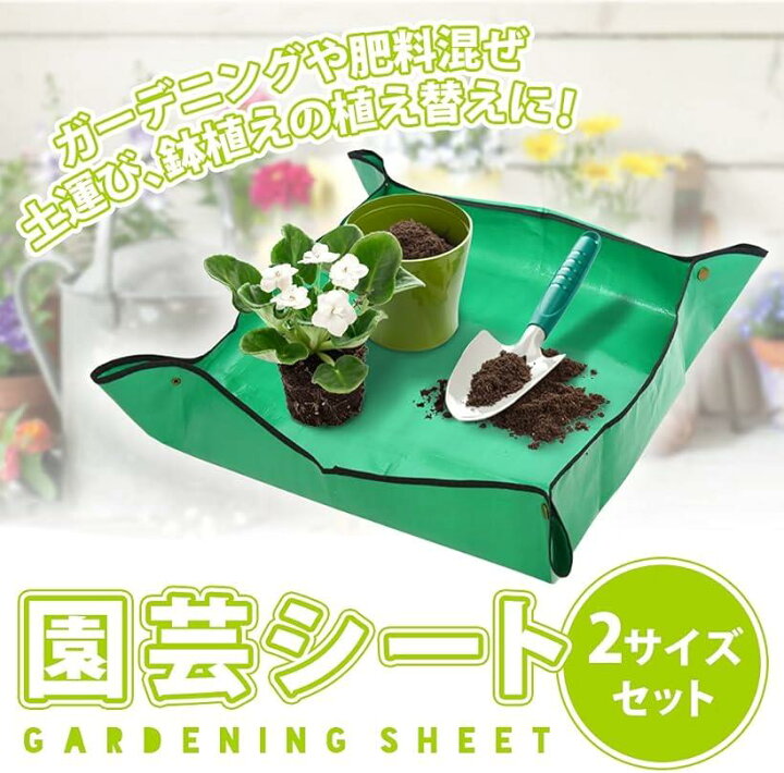 楽天市場 ガーデニングシート 園芸トレイ 防水 四隅ボタン付き 植え替え 肥料混ぜ 土運び 2サイズセット スピード発送 Reapri リアプリ 楽天市場 ガーデニングシート 園芸トレイ 防水 四隅ボタン付き 植え替え 肥料混ぜ 土運び 2サイズセット スピード発送 Reapri リアプリ