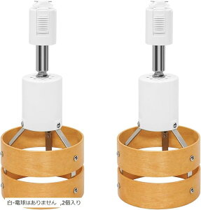 レールライト 木製の円 ダクトレール用スポットライト E26口金 角度調節可能 ロック機構により脱落を防止 簡単なインストール 高級 和風 目に優しい 節電 省スペース設計 寝室 高級レストラ