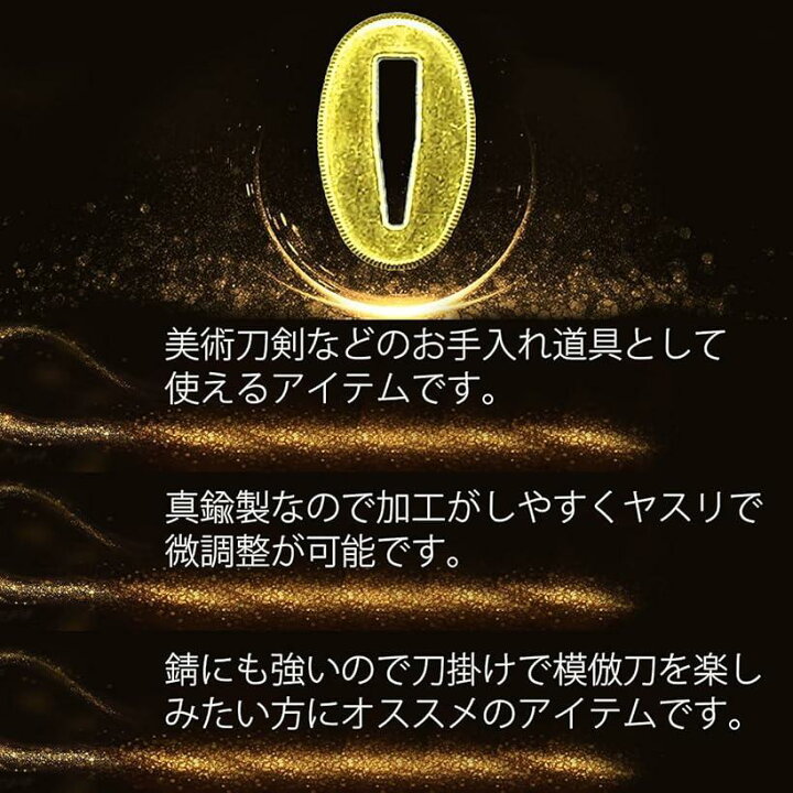 楽天市場】切羽 日本刀 手入れ 鍔 刀掛け 刀置き 模造刀 美術刀剣 刀剣用 刀剣用品 手入れ道具 アイテム(金, スモール) : スピード発送  Reapri（リアプリ）