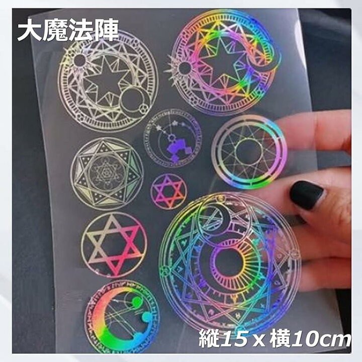 楽天市場 レジン封入 イラストシート 神聖幾何学 ホログラム 5枚セット スピード発送 Reapri リアプリ