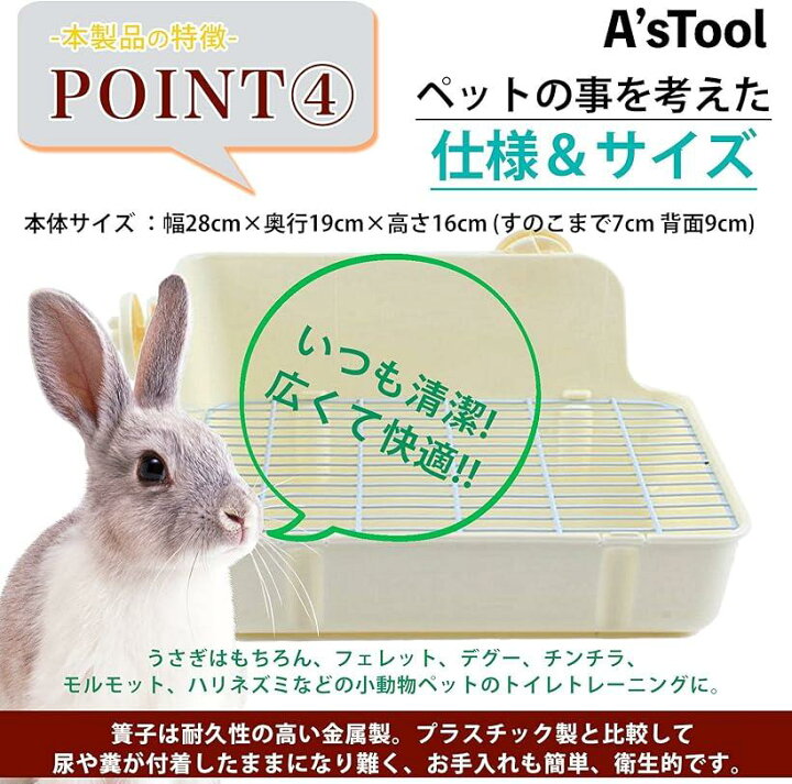 楽天市場 うさぎトイレ ゲージ すのこ デグー チンチラ フェレット モルモット 長方形 固定 小動物 白色 Reapri