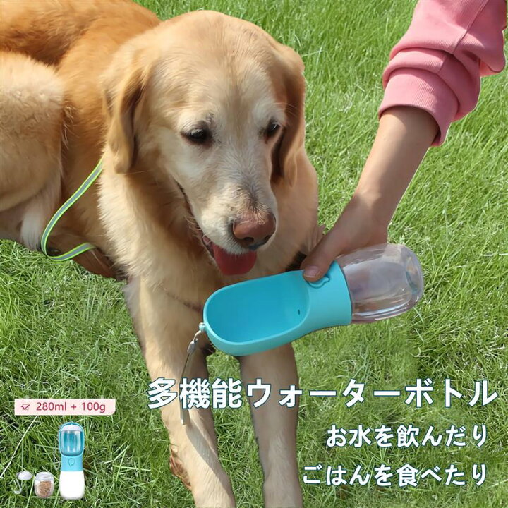 楽天市場 ペットウォーターボトル 犬猫 さんぽ 散歩グッズ 水 水筒 給水器 犬用餌やり 水やり用品 Mdm ブルー M Reapri