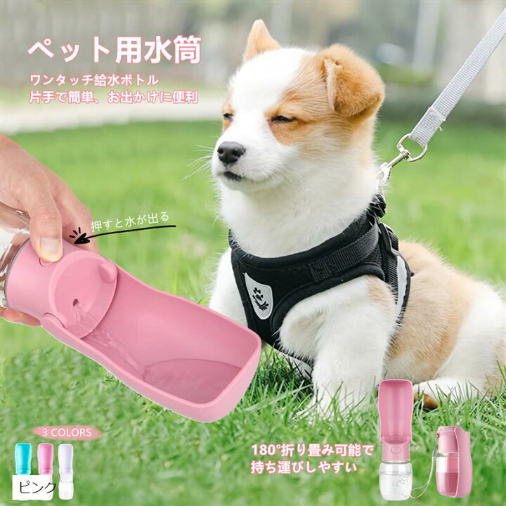 楽天市場 ペットウォーターボトル犬 水筒折りたためるマグハンディー水飲み散歩水入れハイキングトレーニング水ドッグ給水器犬猫餌やり水やり用品屋外ウォーキング車の中用水漏れ防止軽くて便利 ピンク M スピード発送 Reapri リアプリ