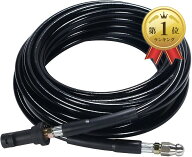 【楽天ランキング1位入賞】互換品ケルヒャー高圧洗浄機用 パイプクリーニングホース 社外品 Kシリーズ K2…