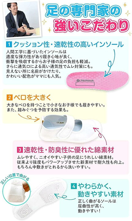 でおすすめアイテム Harmonys ハーモニーズ 上履き 子供 上靴 キッズ シューズ 男の子 女の子 白 シューフィッター監修 マジックテープ改良 Central Udru Ac Th