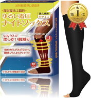 【楽天ランキング1位入賞】現役理学療法士開発ゆるい着圧ナイトソックス メンズ レディース 男女兼用 シ…
