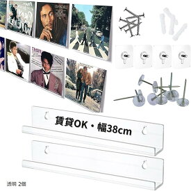 レコード レコードラック 壁 幅38cm 壁掛け 賃貸可能 選べる取付方法 ピンorネジorテープ 石膏ボード 収納 アクリル 透明 2個 (透明 2個, 幅38cm)