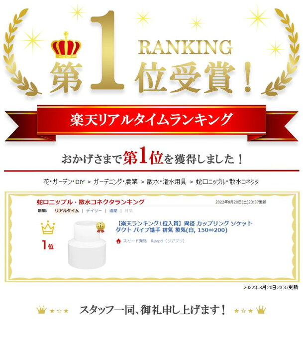 楽天市場 楽天ランキング1位入賞 異径 カップリング ソケット ダクト パイプ継手 排気 換気 白 150 0 スピード発送 Reapri リアプリ