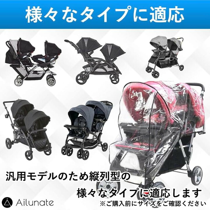 楽天市場】ベビーカー用レインカバー 二人乗り 2人乗り 縦型 双子 