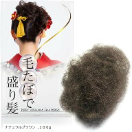 毛たぼ 盛り髪 お団子 お団子ウィッグ 毛タボ すき毛 盛り髪ベース ポイントヘアセット (ナチュラルブラ…