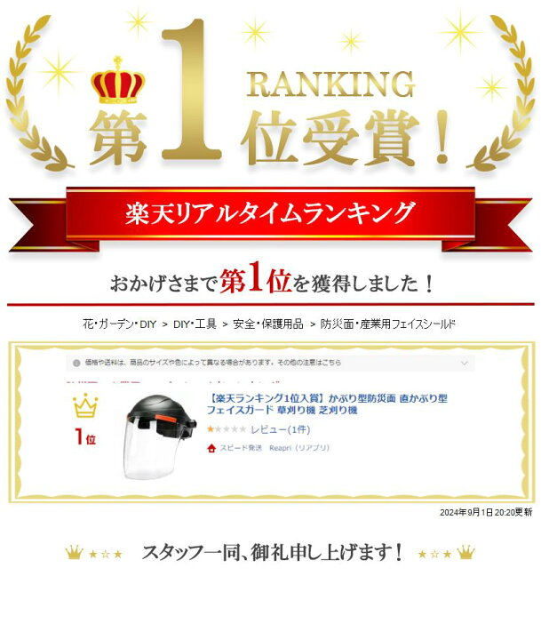 楽天市場】【楽天ランキング1位入賞】かぶり型防災面 直かぶり型 フェイスガード 草刈り機 芝刈り機 : スピード発送 Reapri(リアプリ) 楽天市場】【楽天ランキング1位入賞】かぶり型防災面 直かぶり型 フェイスガード 草刈り機 芝刈り機 : スピード発送 Reapri(リアプリ)