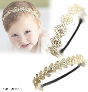 ベビー 赤ちゃん ヘアバンド ヘアアクセサリー 子供 女の子 髪飾り 2点セット 40cm 2個セット(40cm(2個セット))