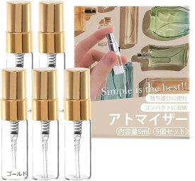 アトマイザー 香水 詰め替えボトル5ml 香水入れ 携帯用 小分け容器 ガラス製 5個セット (ゴールド)