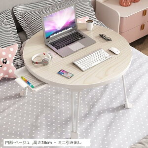 @\  Ɉ肵Ă ܂肽݂ā[e[u Ⴂ l炵   p\RfXN PCfXN ~je[u (x[W, 36cm + ~jo)