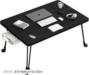 多機能 机 非常に安定している 折りたたみてーテーブル 低い 一人暮らし 小さい 座卓 パソコンデスク PCデスク ミニテーブル (ブラック, 長70x幅48cmx高さ36cm)