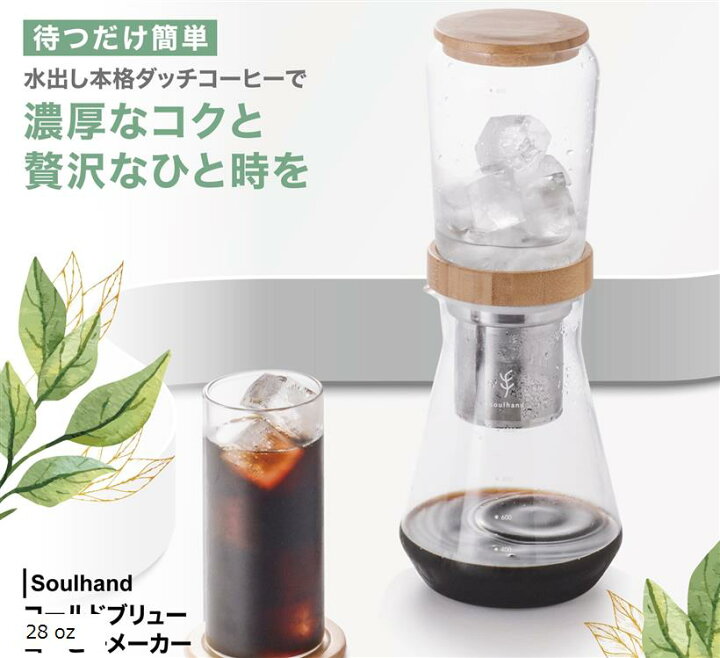 楽天市場】Soulhand アイスコーヒーメーカー クイックブリュードリップ 