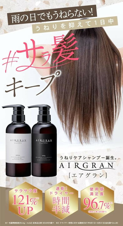 楽天市場】エアグラン ナチュラルストレート アミノ酸シャンプー 