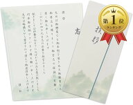 【楽天ランキング1位入賞】香典返し 挨拶状 二つ折り 返礼品 葬儀 四十九日 御礼状 (山柄, 5部， 忌明け…