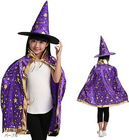 morytrade コスプレ マント 帽子 セット 子供用 魔女 魔法使い ドラキュラ ハロウィン 紫 (パープル)