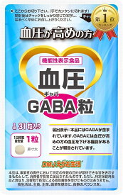 DMJえがお生活 血圧GABA粒 ( 31日分 / 31粒 ) 高めの血圧を下げる サプリ( 日本製 / 機能性表示食品 )