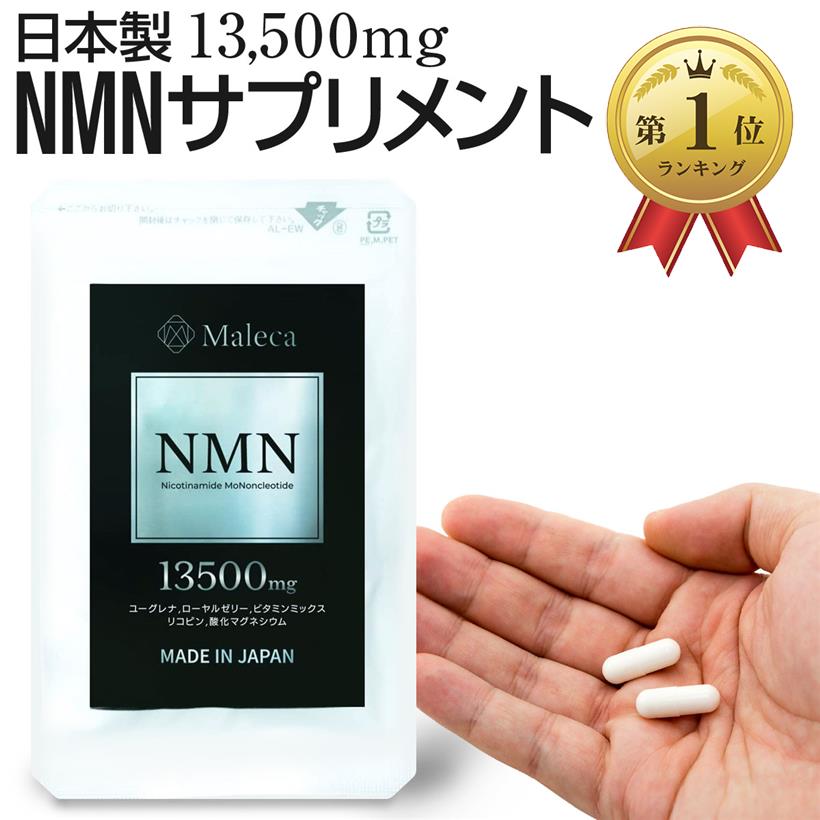 【楽天市場】【楽天ランキング1位入賞】NMN 13500mg 腸まで届く