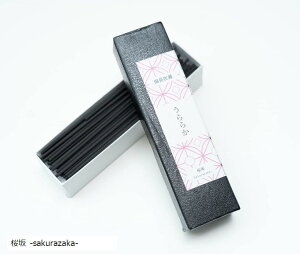 【楽天ランキング1位入賞】備長炭麗 うららか 線香 お線香 御香 お香 御供 お供え物 普賢堂仕様 桜坂 -sakurazaka-