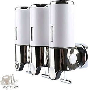 盗難防止ロック付き 浴室 洗面所 詰替え 大容量 ソープディスペンサー シャンプー リンス 壁掛け 3連 ホワイト (ホワイト, 3連)