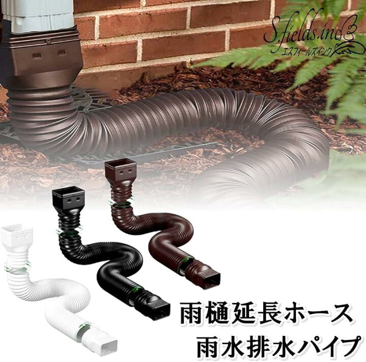 楽天市場】雨樋延長ホース 雨どい 雨水排水管 蛇腹 伸縮 ダウン  