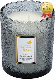 【全品P5倍★4/24 20時～】Aroma Jikan アロマキャンドル SleepSandalwood スリープサンダルウッド 白檀の香り オリエンタル系 200g 35時間 安眠 天然素材 ソイワックス バレンタイン ホワイトデー