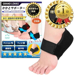 【楽天ランキング1位入賞】2025最新・夏用タイプ かかとサポーター 理学療法士共同監修 衝撃吸収 大幅アップ かかとケア 足裏 踵 土踏まず 立ち仕事 男女兼用 2枚組(ブラック, Sサイズ(23-25cm