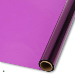 【楽天ランキング1位入賞】カラー セロファン ロール 大容量 30m セロファン紙 シート 紫 (紫)
