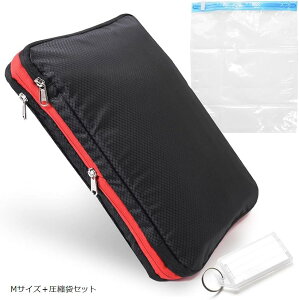 旅行用圧縮袋 圧縮バック 旅行用ポーチ 衣類 トラベルポーチ M ネームプレートセット(35x25x4cm)