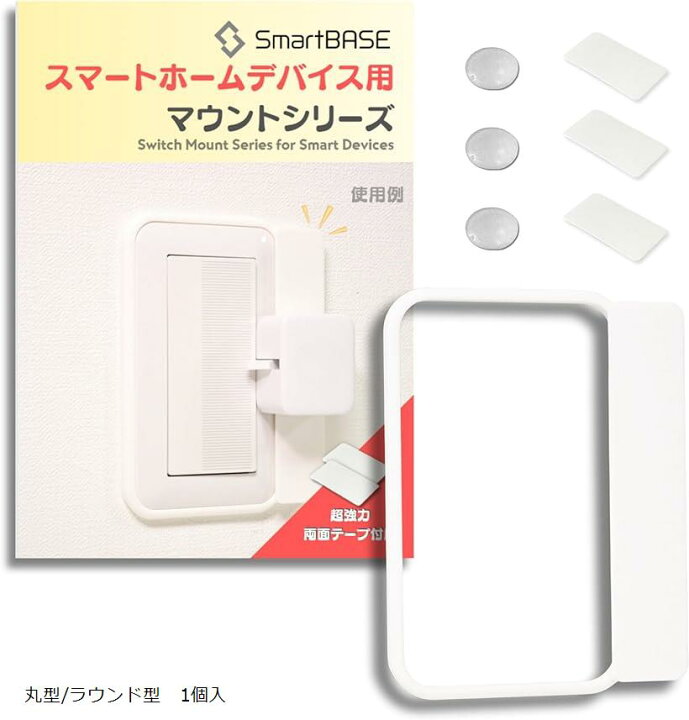楽天市場】実用新案出願済 スマートホームデバイス用 マウントキット 