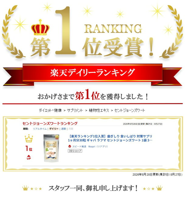 楽天市場】【楽天ランキング1位入賞】歯ぎしり 食いしばり 対策サプリ