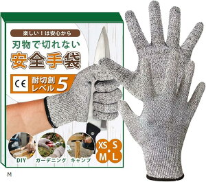 安全手袋 防刃手袋 作業用 軍手 グローブ 切れない 滑り止め 防災 園芸 キャンプ アウトドア 用品 耐切創 刃物 DIY 耐摩耗(M)