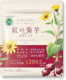 紅の菊芋 ｜ 菊芋サプリ 青森県産 有機栽培 紅菊芋 100%使用 安心・安全 イヌリン 60%超 ヴィーガン認定品 サプリメント 錠剤 1ヵ月分