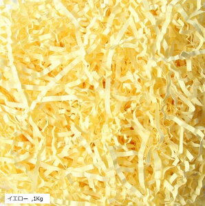 こもれび屋 紙パッキン ラッピング用 緩衝材 ペーパークッション 梱包材 プレゼント包装用(イエロー, 1Kg)