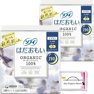まとめ買い はだおもい オーガニックコットン 多い夜用 290 羽つき 29cm 10枚x2個セット 合計20枚おまけ 特製ティッシュ付