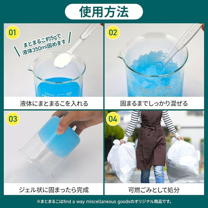楽天市場】液体を固めて可燃ゴミとして処理できるまとまるこ凝固剤 