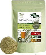 オーガニック グリーンルイボスティー 100g 約200杯分 有機JAS 認証 抹茶みたいな 微粉末 茶葉まるごとク…
