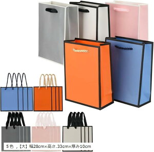大 手提げ袋 大きい ギフトバッグ 5種/25枚セット 厚手 撥水 無地 プレゼント用 誕生日 おしゃれ 可愛い 大幅28cmx高さ33cmx厚み10cm(5色, 「大」幅28cmx高さ.33cmx厚み10cm)