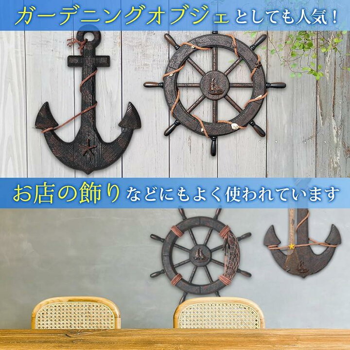 楽天市場】海賊 オブジェ 舵 ＆ 碇 木製 かじ いかり 舵輪 船舵 錨 