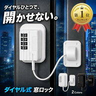 【楽天ランキング1位入賞】窓 ロック 網戸ロック 鍵 ドアロック キャビネット 冷蔵庫 後付け 子ども (ホ…