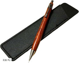 木軸シャーペン 軽量 スリム 木製 シャープペンシル 0.5 高見え 希少木 銘木 職人 手作り ハンドメイド 工房 花梨 PU (花梨 PU)