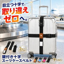 楽天市場】スーツケース ベルト 鍵付きの通販